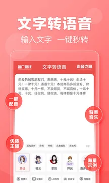 文字转语音