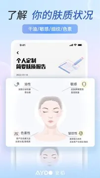 安稻护肤