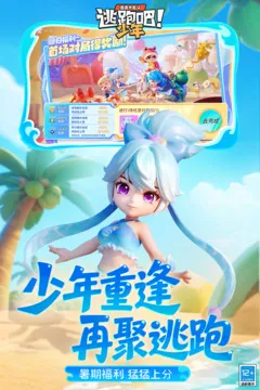 逃跑吧！少年