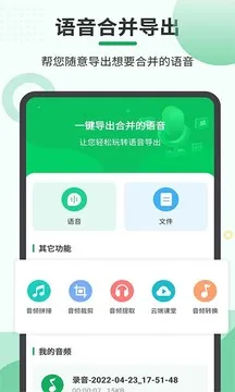 音频合并导出