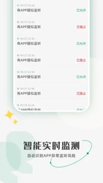 防监听助手