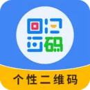 个性二维码制作器