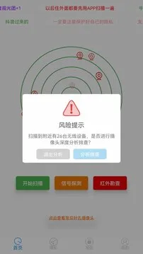 FING网络扫描