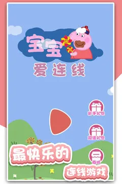 宝宝爱连线