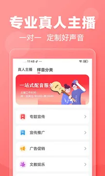 文字转语音