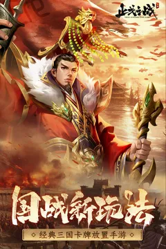 止戈之战