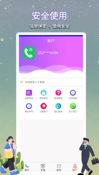 满意网络电话
