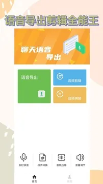 语音导出助手