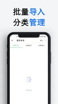 拨号多多