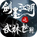 剑墨江湖