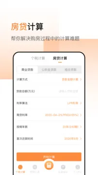 计算器