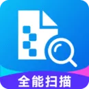 全能扫描