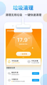 天天清理大师