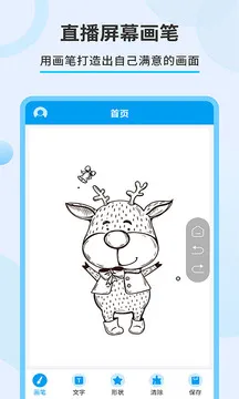 直播屏幕画笔